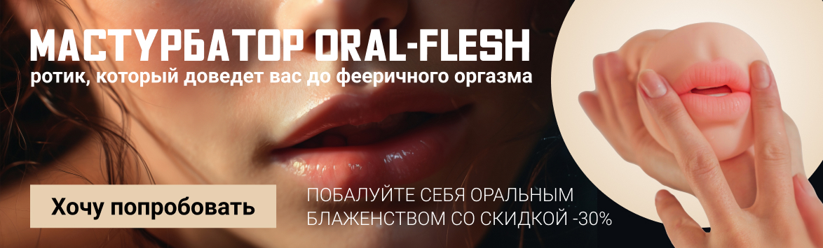 oral-flesh